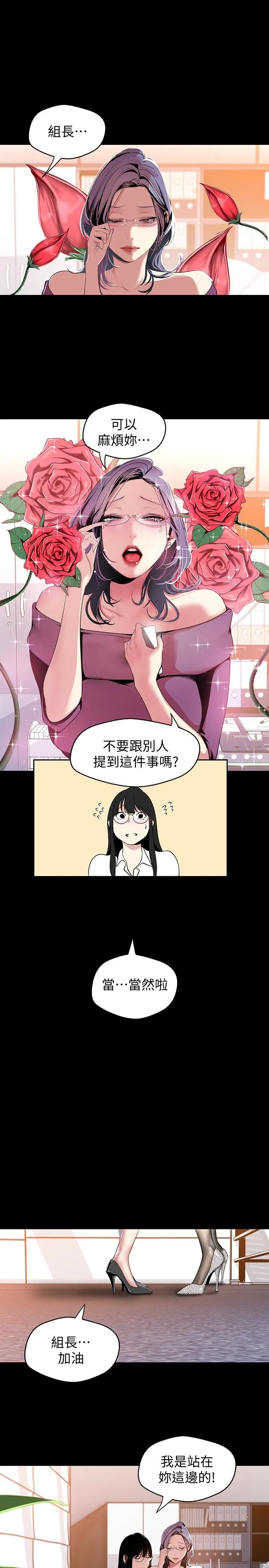 美丽新世界 - 韩国漫画 第45话-忍无可忍!