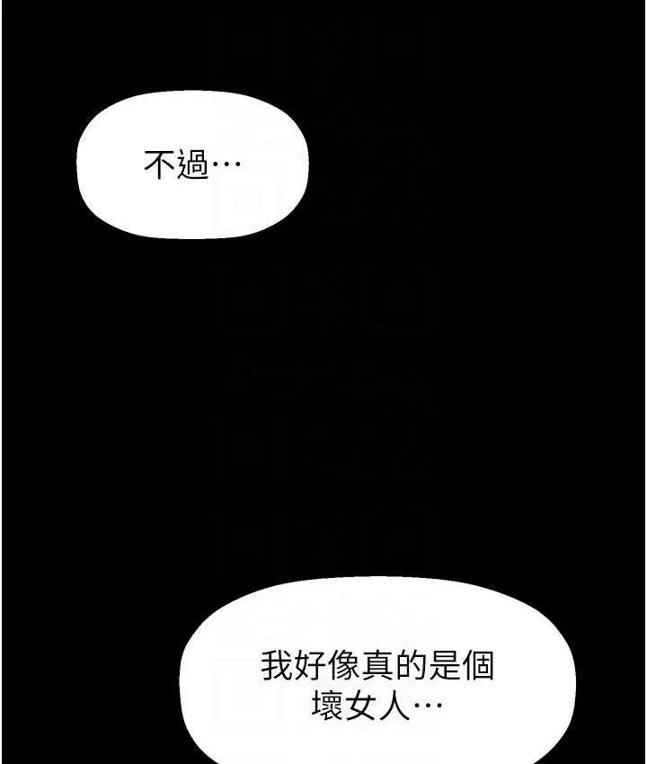 美丽新世界 - 韩国漫画 第241话-每晚都和我在一起吧