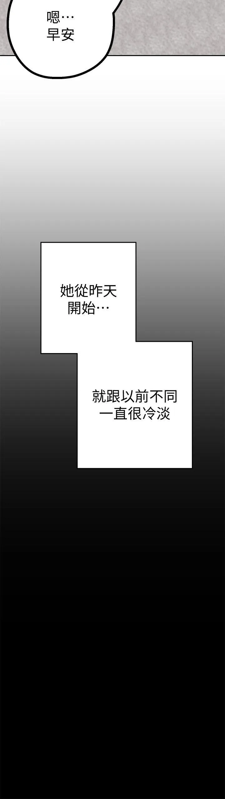 美丽新世界 - 韩国漫画 第9话 - 停车场的密会