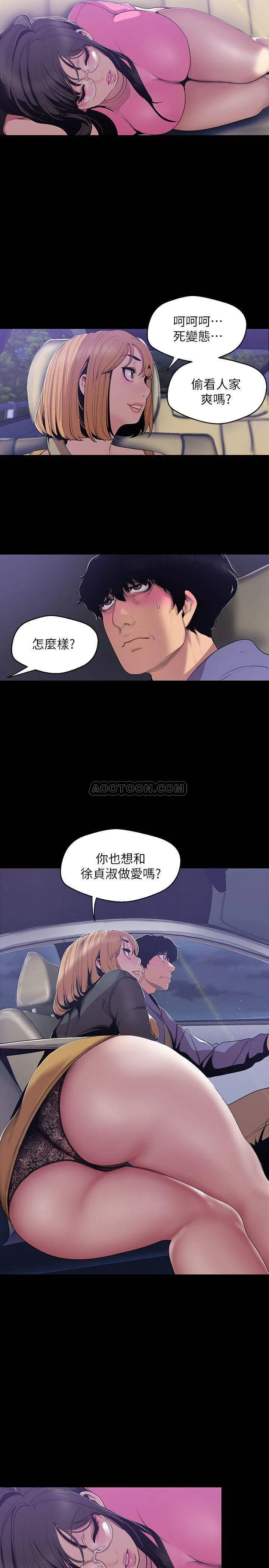 美丽新世界 - 韩国漫画 第59话 - 要不要在车上来一发?