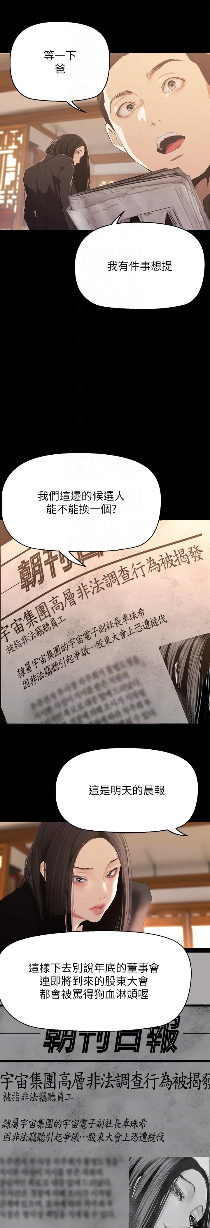 美丽新世界 - 韩国漫画 第202话-我想吃豪承主任