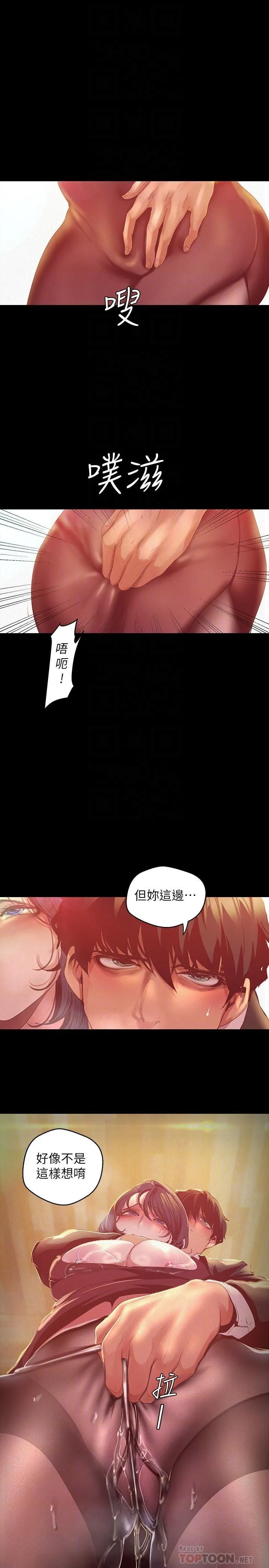 美丽新世界 - 韩国漫画 第105话 - 给妳难以忘怀的体验