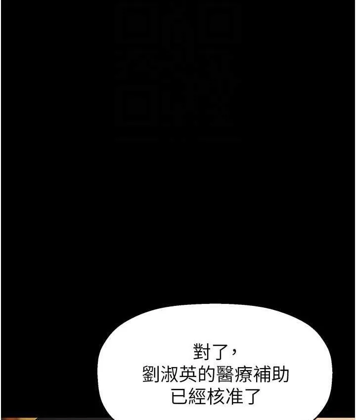 美丽新世界 - 韩国漫画 第238话-达成書潾的愿望