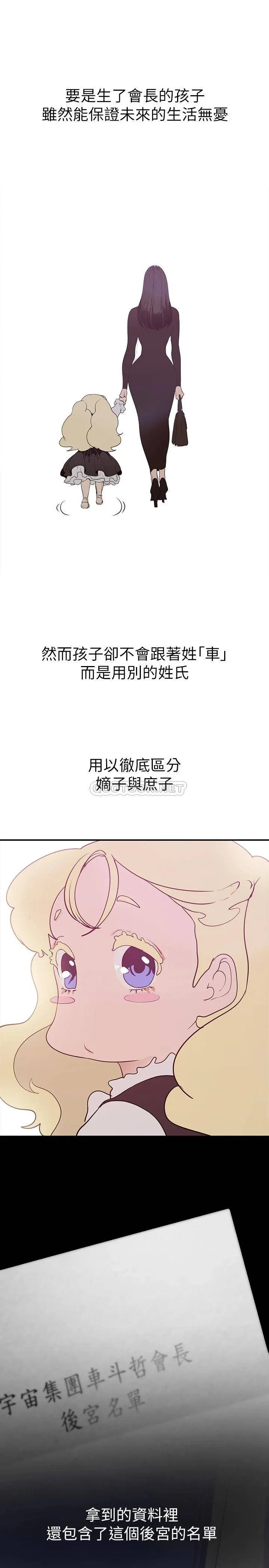 美丽新世界 - 韩国漫画 第160话 为了取悦会长而存在的团体