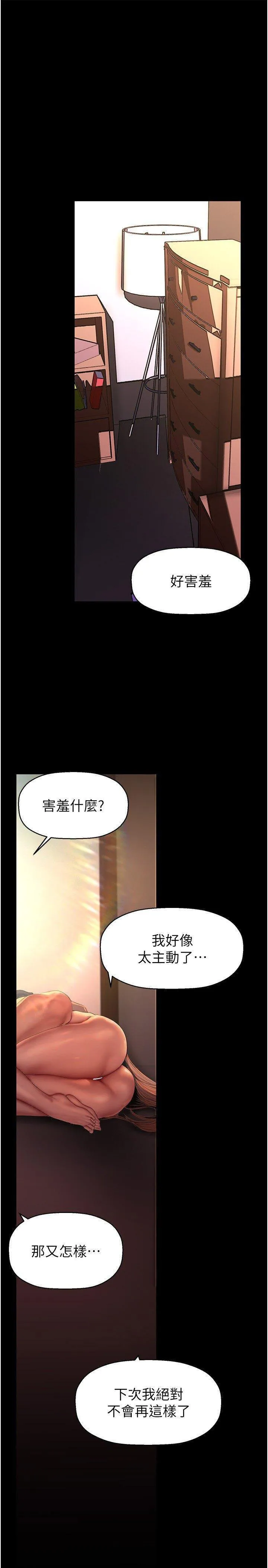 美丽新世界 - 韩国漫画 第227话_妳能相信我一次吗