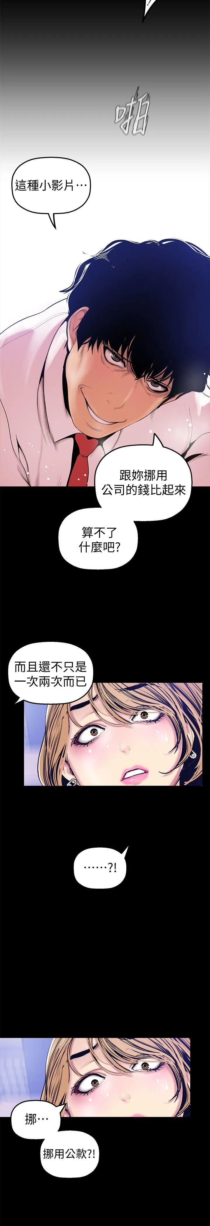 美丽新世界 - 韩国漫画 第29话-死命挣扎的罗素莉