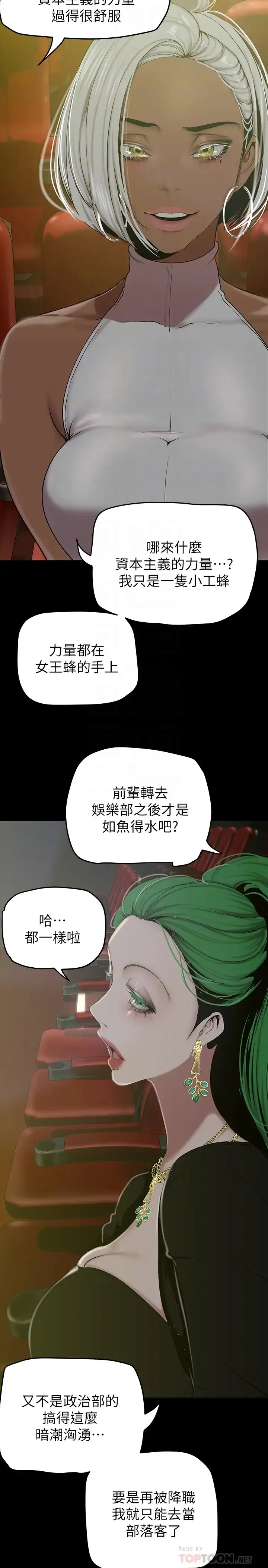 美丽新世界 - 韩国漫画 第153话 淫乱护理师的夜间巡房