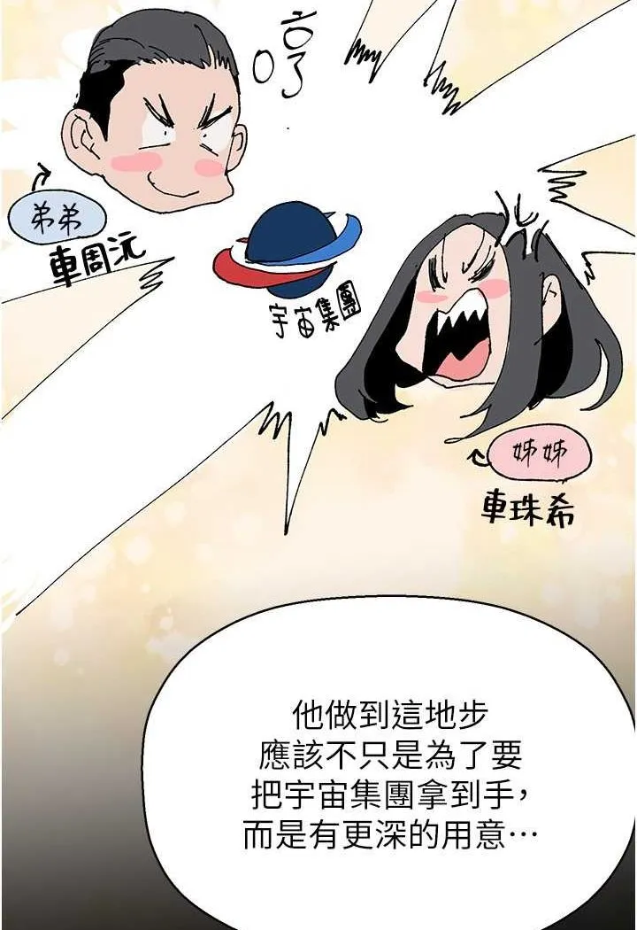 美丽新世界 - 韩国漫画 第233话-向淑英襲來的危机