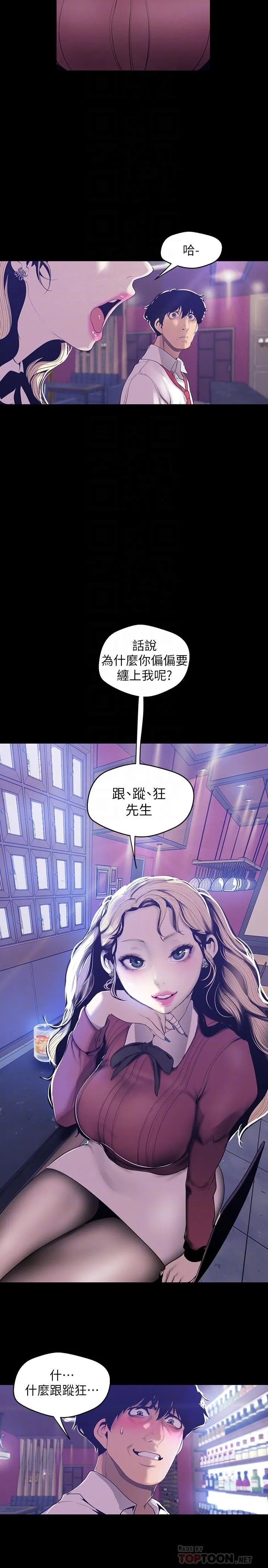 美丽新世界 - 韩国漫画 第65话-来玩玩这个男人吧