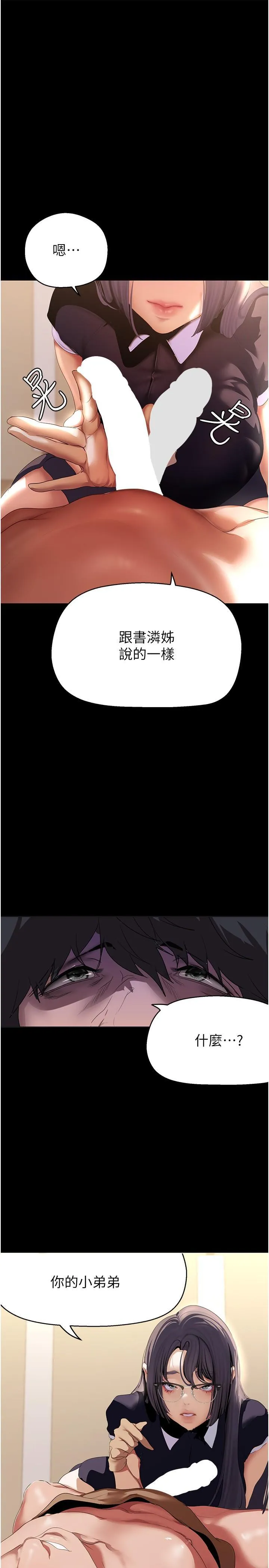 美丽新世界 - 韩国漫画 第204话-书潾的鸿门宴