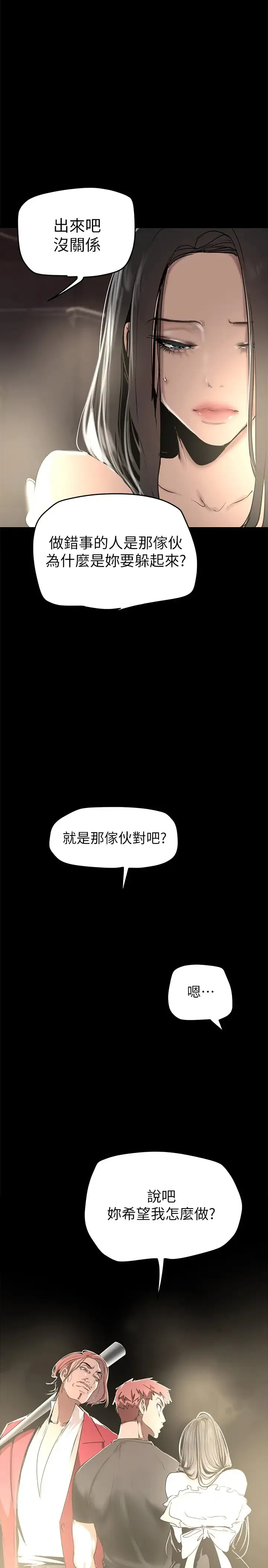 美丽新世界 - 韩国漫画 第151话 在病房偷偷露出胸部