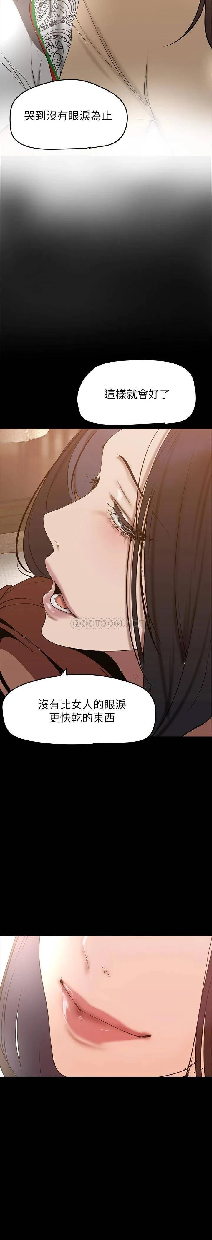 美丽新世界 - 韩国漫画 第147话 喝完酒…要去那边吗?