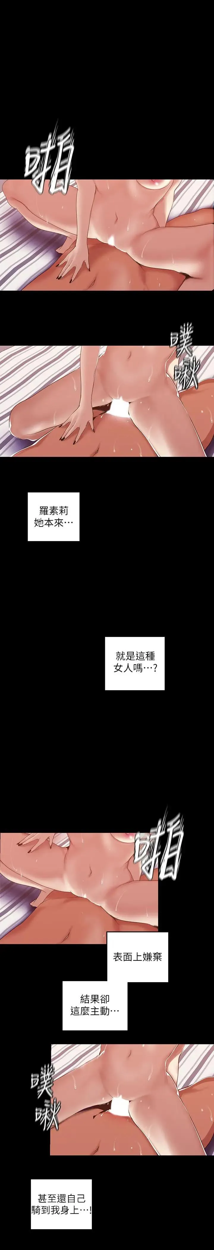 美丽新世界 - 韩国漫画 第87话-边磨蹭边贴近的罗素莉