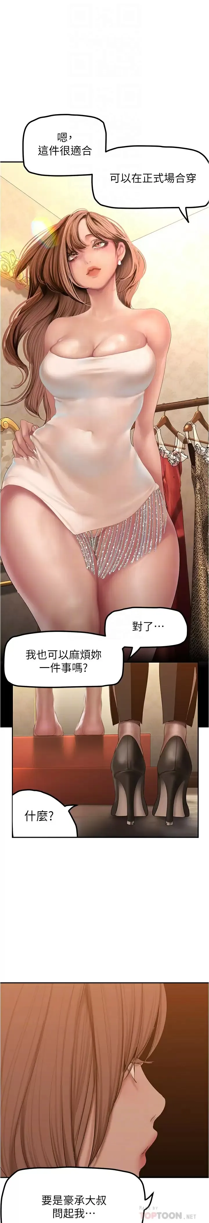 美丽新世界 - 韩国漫画 第179话 淑英正式开始演艺工作