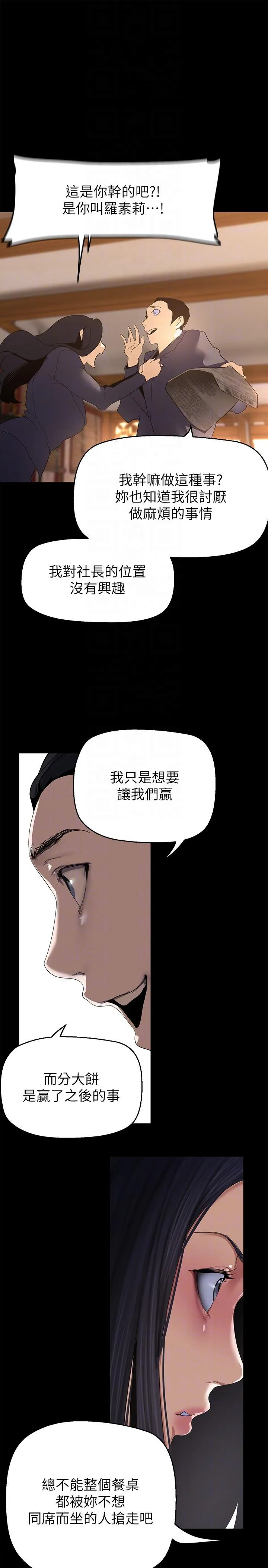 美丽新世界 - 韩国漫画 第202话-我想吃豪承主任