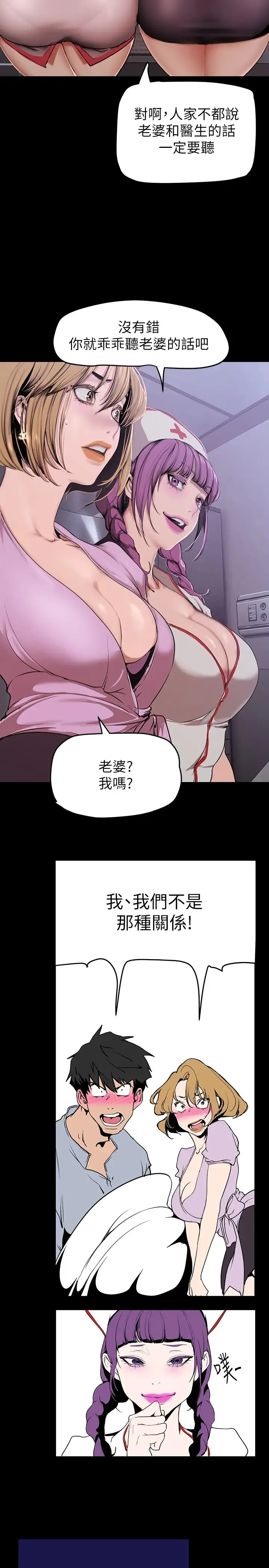 美丽新世界 - 韩国漫画 第151话 在病房偷偷露出胸部