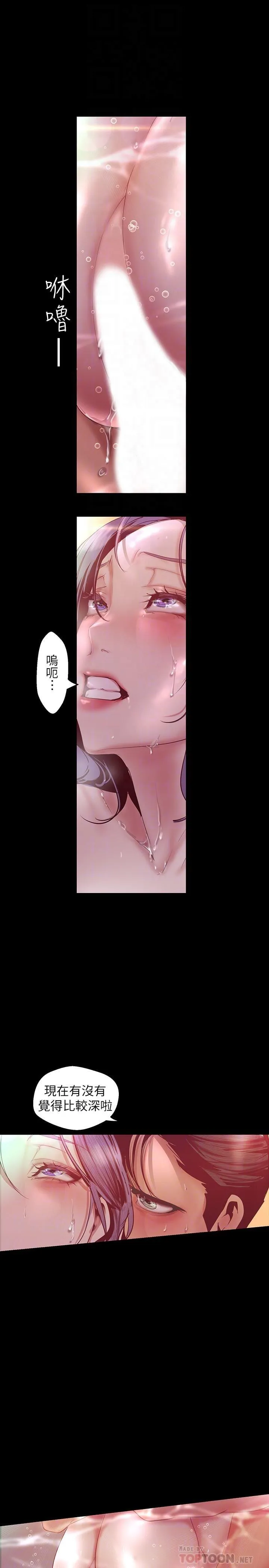 美丽新世界 - 韩国漫画 第103话 - 吃掉牟允贞