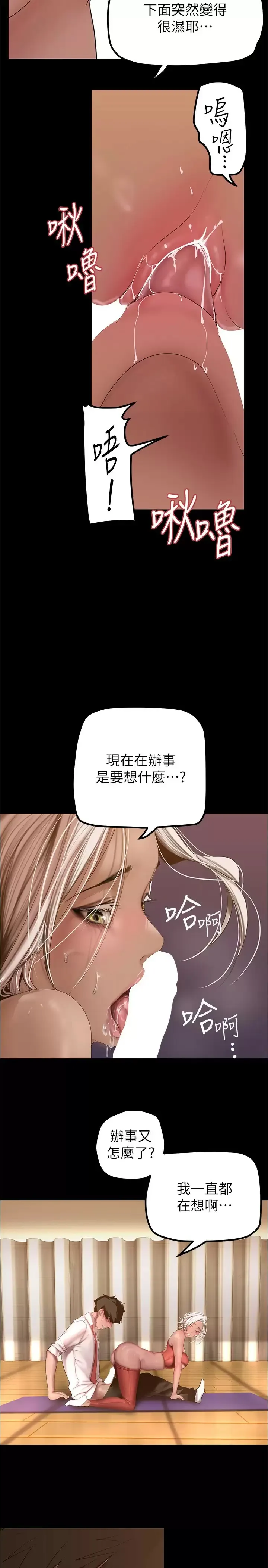 美丽新世界 - 韩国漫画 第177话 被前後夹攻的课长