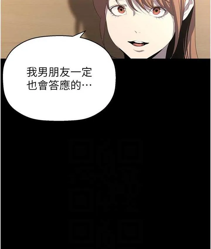 美丽新世界 - 韩国漫画 第238话-达成書潾的愿望