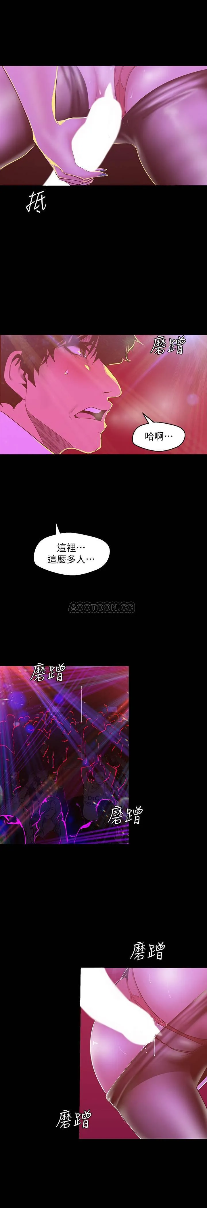 美丽新世界 - 韩国漫画 第76话 传来触感的热舞