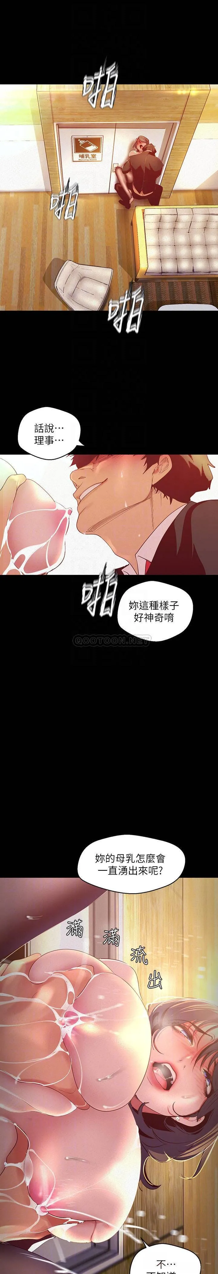 美丽新世界 - 韩国漫画 第106话-被攻陷的牟允贞和慌乱的副社长