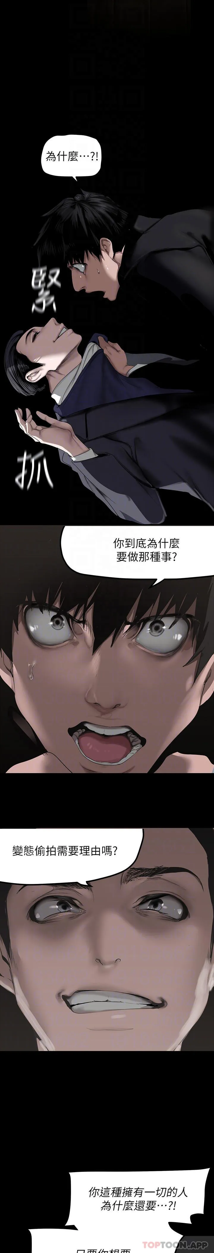 美丽新世界 - 韩国漫画 第170话 要不要来我家看猫?