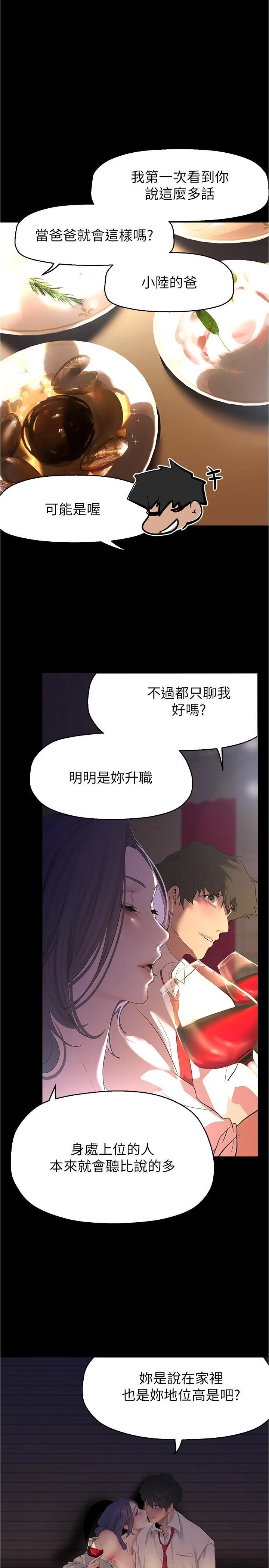 美丽新世界 - 韩国漫画 第214话 请好好享用