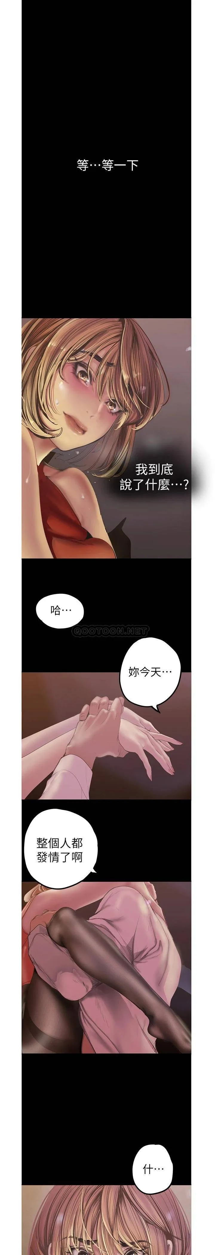 美丽新世界 - 韩国漫画 第121话 想看着你的脸做