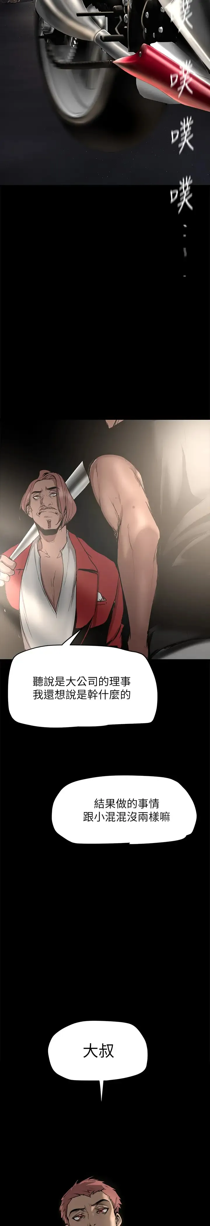 美丽新世界 - 韩国漫画 第150话 被歹徒绑住的罗素莉