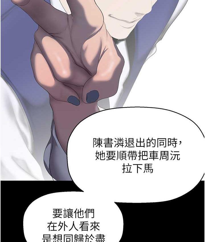 美丽新世界 - 韩国漫画 第244话-步步逼近的灾难