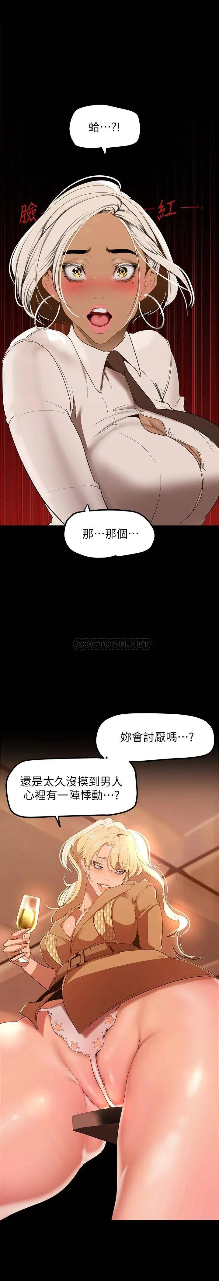 美丽新世界 - 韩国漫画 第146话 越嫉妒就越兴奋