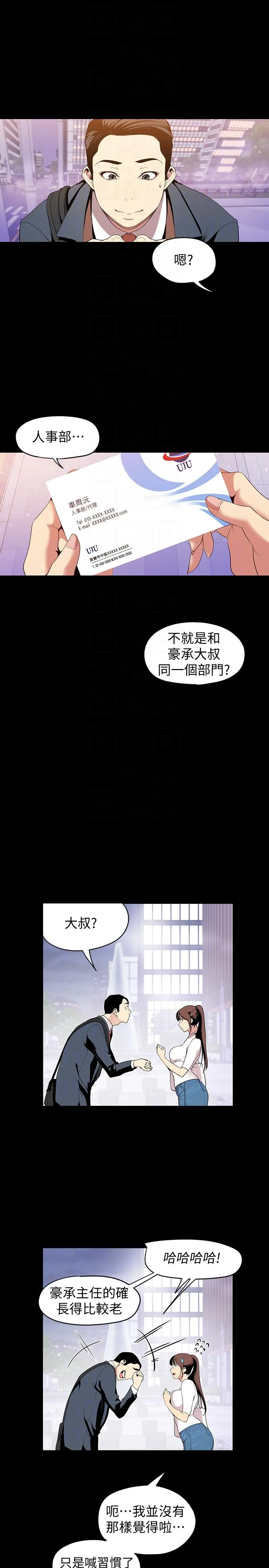 美丽新世界 - 韩国漫画 第37话-你要吃饭?还是吃我?