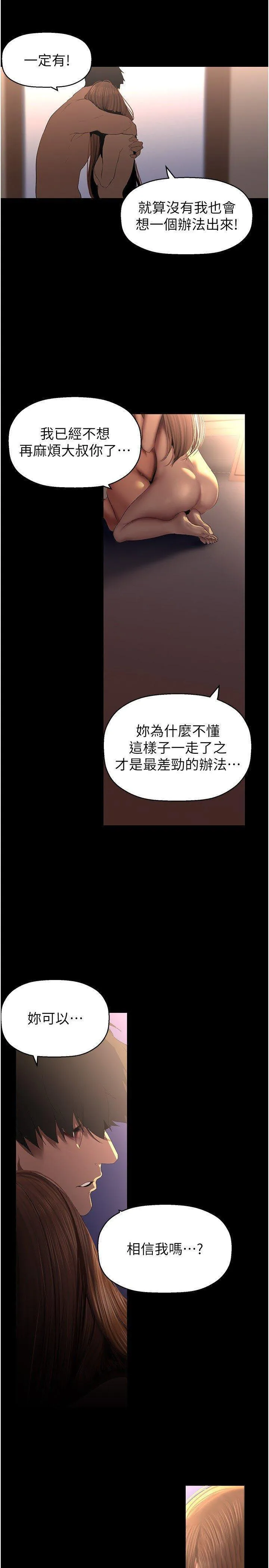 美丽新世界 - 韩国漫画 第227话_妳能相信我一次吗