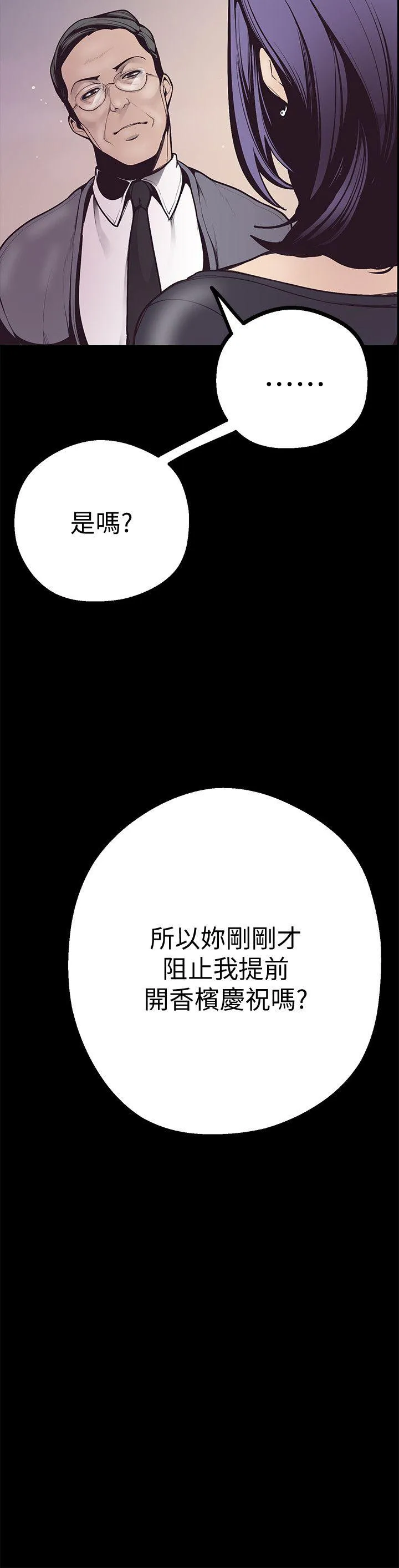 美丽新世界 - 韩国漫画 第4话 - 「牺牲奉献」的工作精神