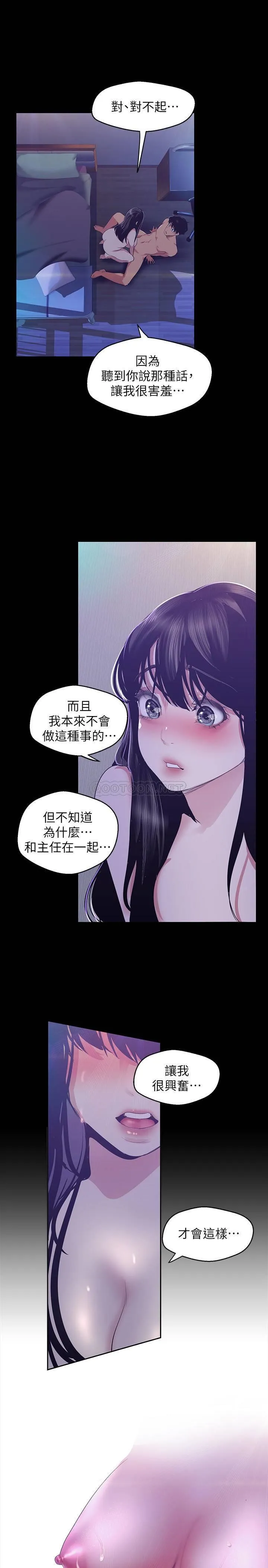 美丽新世界 - 韩国漫画 第93话 - 贞淑无穷无尽的yù望