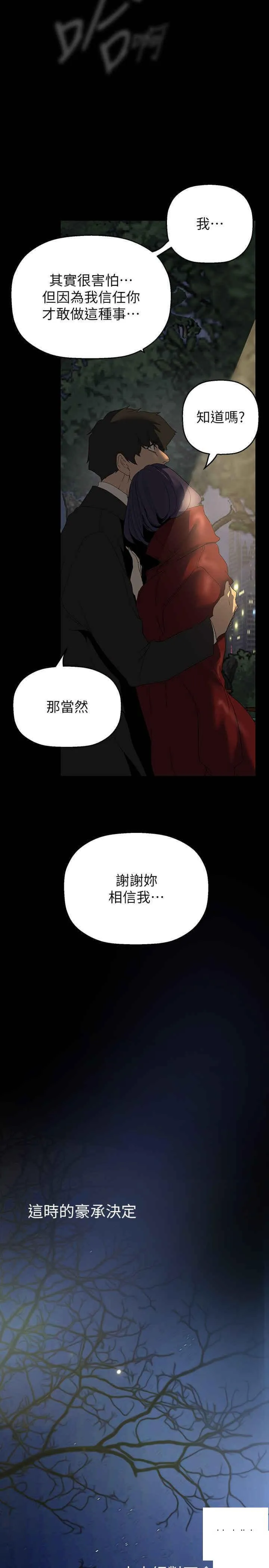 美丽新世界 - 韩国漫画 第220话_不停涌出来的刺激快感