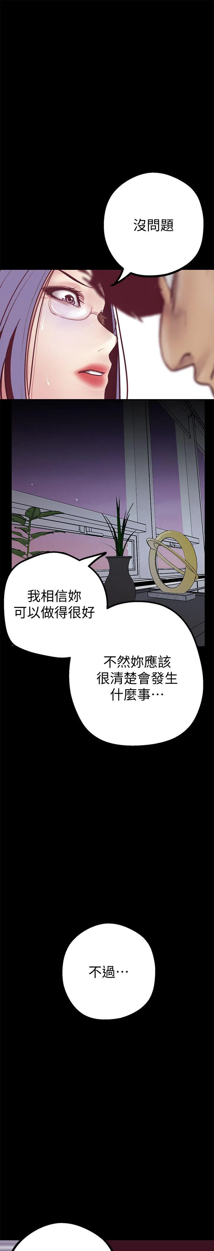 美丽新世界 - 韩国漫画 第7话 - 臣服于我吧