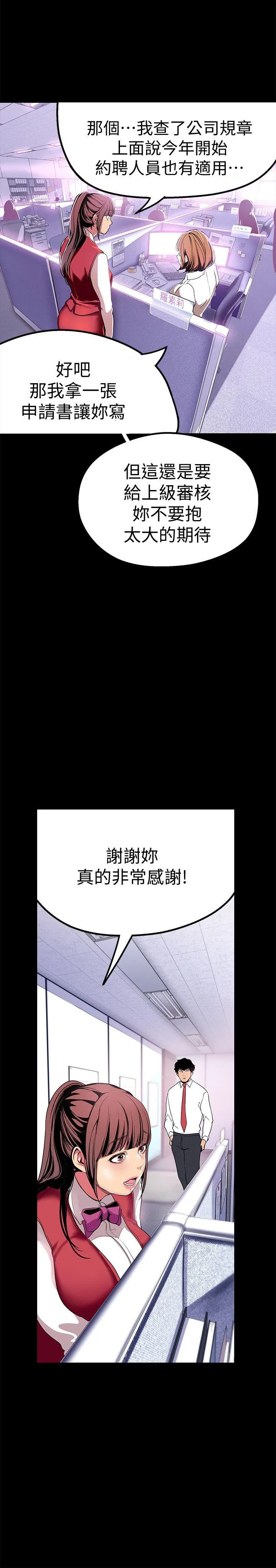 美丽新世界 - 韩国漫画 第19话-组长的私人请求