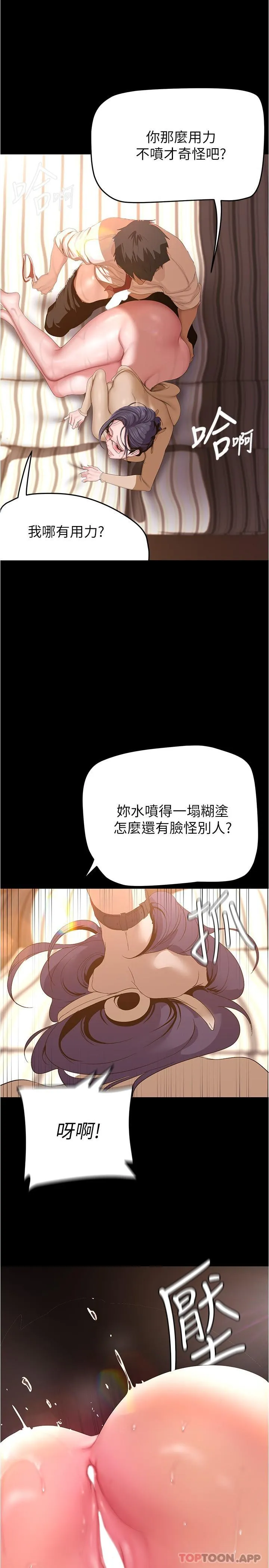 美丽新世界 - 韩国漫画 第190话-玩弄组长的后门