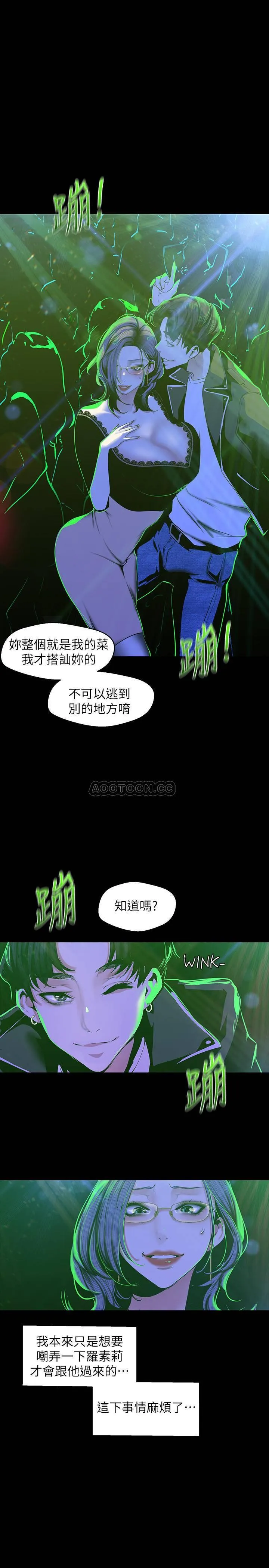 美丽新世界 - 韩国漫画 第76话 传来触感的热舞