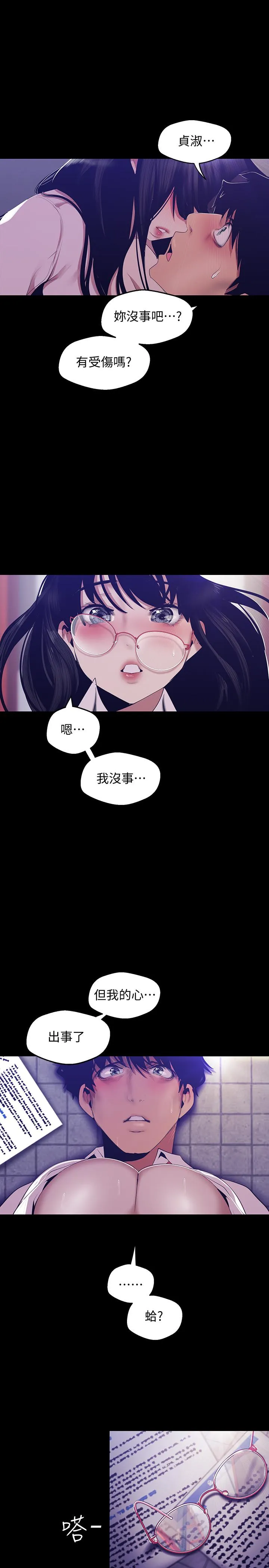 美丽新世界 - 韩国漫画 第89话-豪承主任，我忍不住了