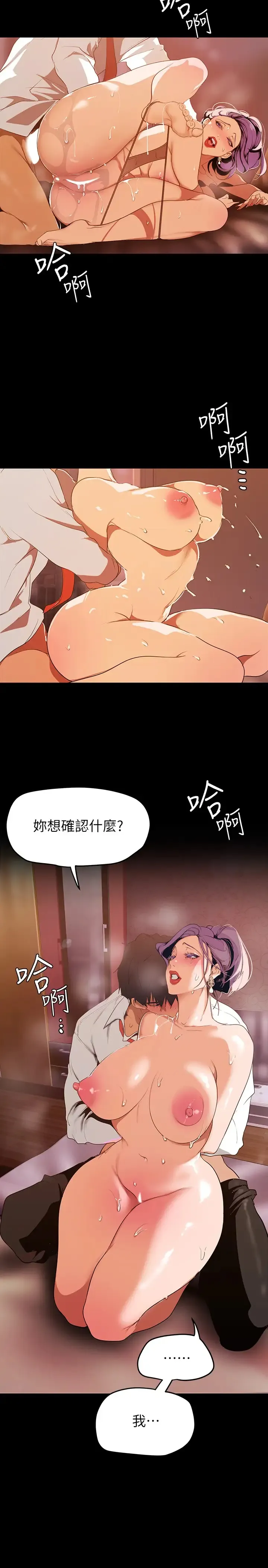 美丽新世界 - 韩国漫画 第144话 求你射进来，葛格…