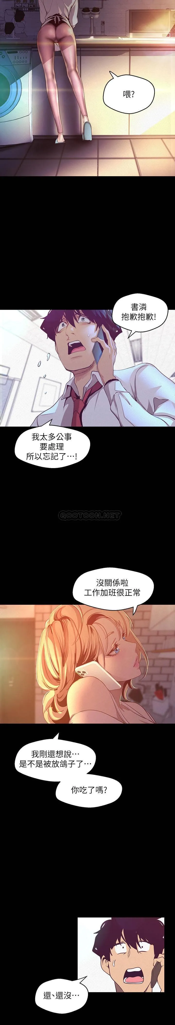 美丽新世界 - 韩国漫画 第108话-传达到书潾身上的真心