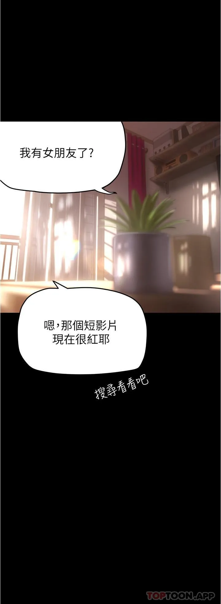 美丽新世界 - 韩国漫画 第197话-打翻醋桶子的组长