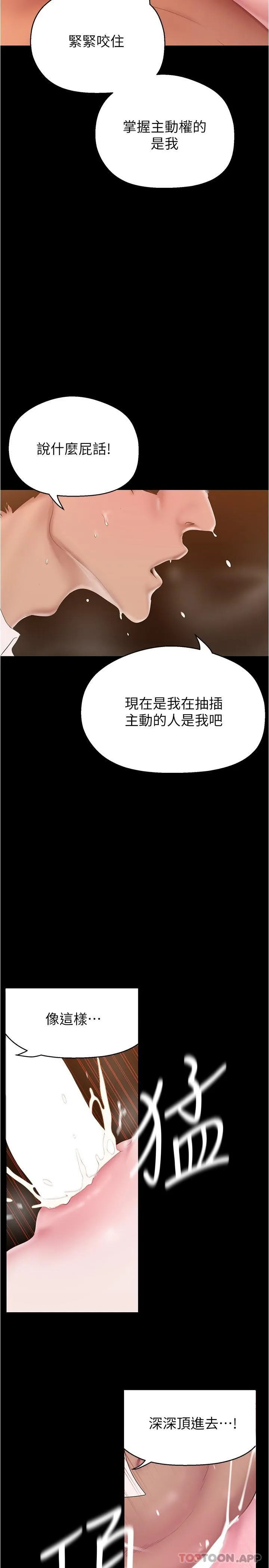 美丽新世界 - 韩国漫画 第195话-在空堂时间上学妹