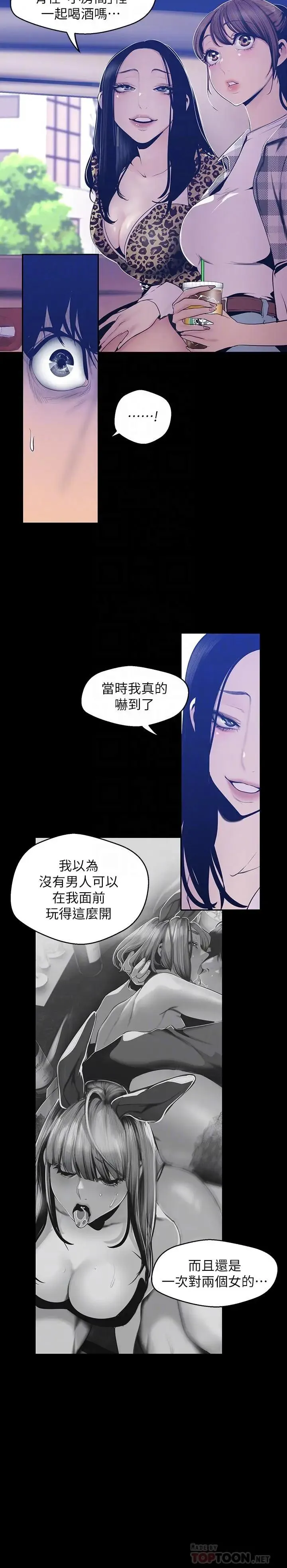 美丽新世界 - 韩国漫画 第80话-什么都别问，来安慰我吧