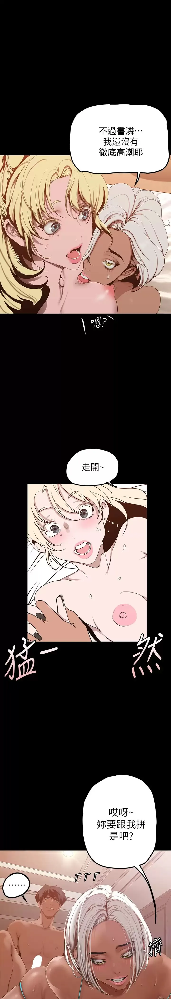 美丽新世界 - 韩国漫画 第158话 轮流达到高潮