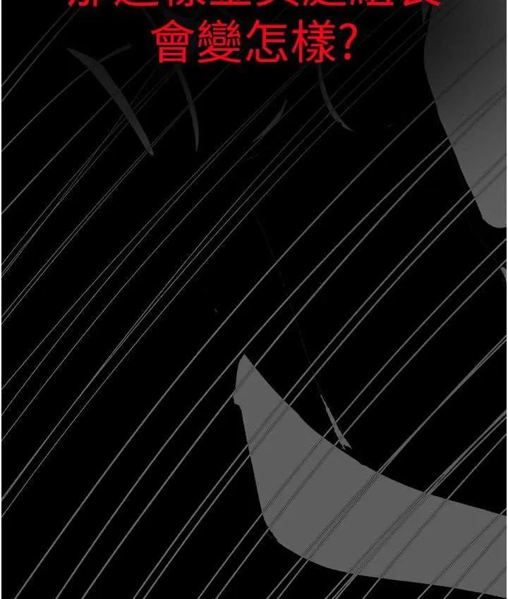 美丽新世界 - 韩国漫画 第239话-被揭露的丑恶事实