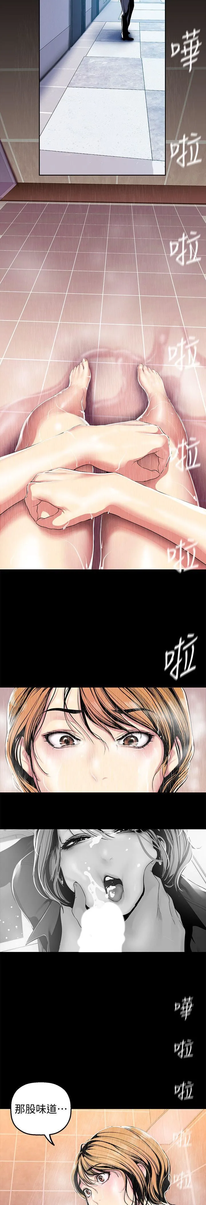 美丽新世界 - 韩国漫画 第31话-跑到罗素莉家里的男人…