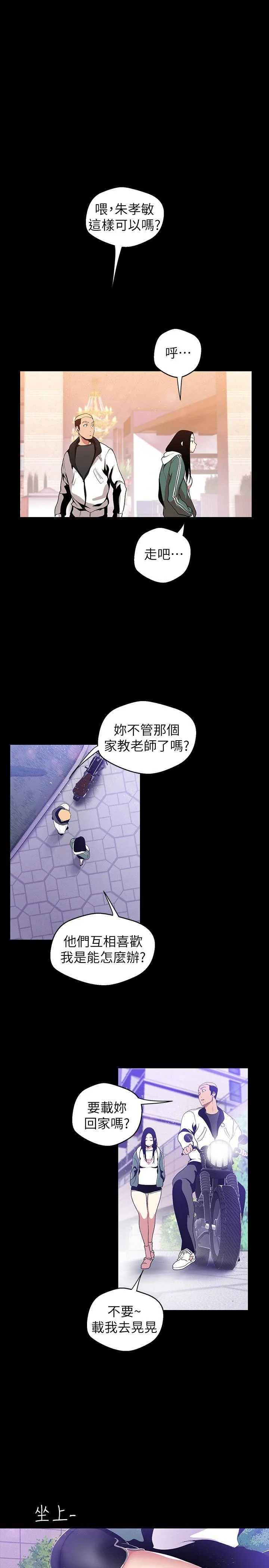 美丽新世界 - 韩国漫画 第38话-组长的诱人奖赏